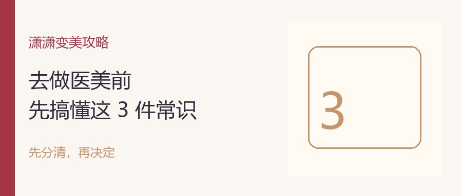 先搞懂这3件常识