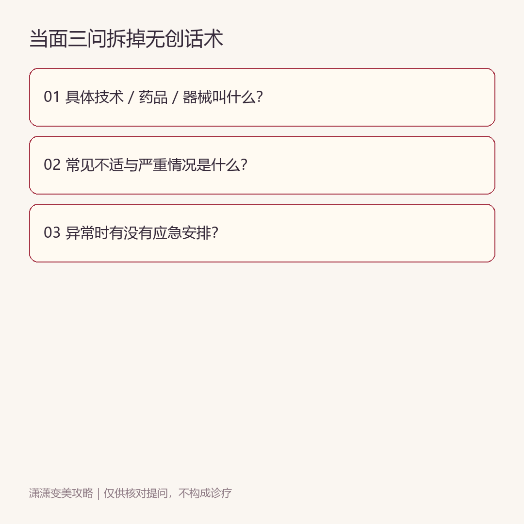当面三问拆掉无创话术